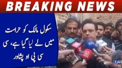 Peshawar School Tragedy: School Owner Taken Into Custody, CCPO Confirms