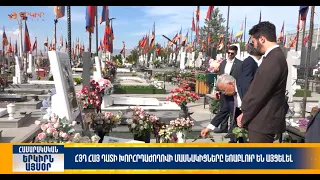 ՀՅԴ Հայ դատի խորհրդաժողովի մասնակիցները Եռաբլուր են այցելել