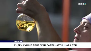 Еңбек күніне арналған салтанатты шара өтті