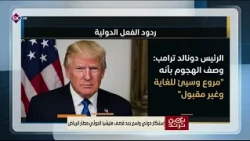 Widespread International Condemnation Following Houthi Militia Attack on Riyadh Airport