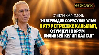 "Өз жолум"  // Кыргыз Республикасынын Эл артисти Султан Каримов