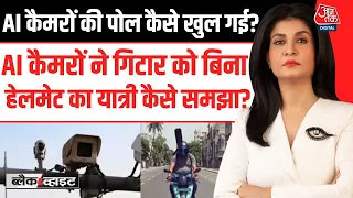 Black And White With Anjana Om Kashyap: AI Cameras की पोल कैसे खुल गई? | AI Traffic Camera | Viral