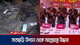 হবিগঞ্জ সাতছড়ি উদ্যানের দুর্গম পাহাড়ে বিজিবির অভিযানে অস্ত্র ও গুলি উদ্ধার | Habigonj | JamunaTV