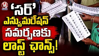 75Lakh Electors Need To Submit SIR, Enumeration Form Submission Deadline | V6 News