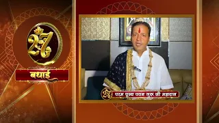 आस्था के 27वें वर्ष में प्रवेश करने के उपलक्ष्य पर परम पूज्य पवन गुरू जी महाराज के आर्शीवचन #aastha