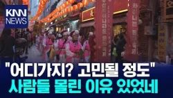 Weekend Festivals Held Across Busan and Gyeongnam / KNN