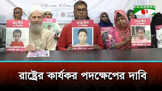 Parents' Plea to Find Missing Children