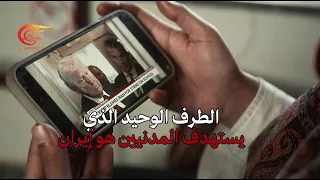 | Minab Documentary | PROMO