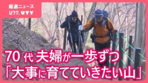 「山が夫婦仲を柔らかくしてくれる」落石で通行止めが続いた岩殿山　新ルート開通　ほぼ毎日登っていた夫婦が6年ぶりの山頂へ　山梨