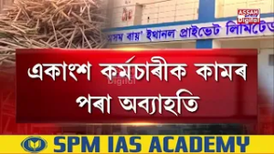 নুমলীগড়ত প্ৰধানমন্ত্ৰীয়ে মুকলি কৰিছিল বায়' ইথানল প্ৰকল্প।