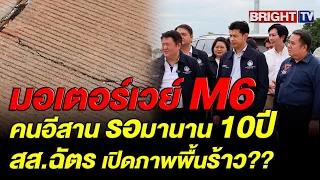 Transportation Committee inspects M6 Motorway Bang Pa-In–Pak Chong, demands bridge joint repairs ...