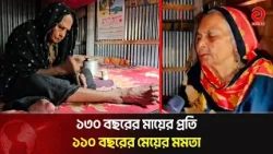 110-year-old daughter cares for her 130-year-old mother, a unique example of love | Asian Television