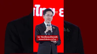 'People' are a powerful engine, driving Thailand forward