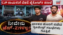 Delhi High Court Slams CJP Leaders: ಸಾಲು ಸಾಲು ಪ್ರಶ್ನೆ.. ಹೈಕೋರ್ಟ್ ಛೀಮಾರಿ