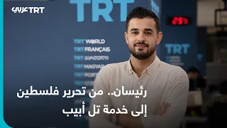 رئيسان.. من تحرير فلسطين إلى خدمة تل أبيب
