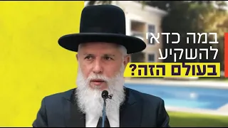 Rabbi Zamir Cohen - What is Worth Investing In for This World?