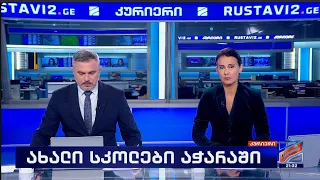 კურიერი 21 საათზე-2026.09.18