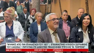 Εγκαινιάστηκε η έκθεση ζωγραφικής του Λάκωνα Γ. Πηρούνια στη Δημοτική Πινακοθήκη Τρίπολης