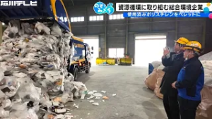 使用済みポリスチレンをペレットに…資源循環に取り組む総合環境企業（2026年2月27日放送）