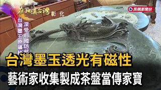 Taiwan’s Magnetic, Translucent Black Jade: Artists Craft Tea Trays as Heirloom Treasures – FTV News