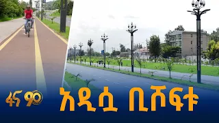 ሰውን ያከበረ ፕሮጀክት