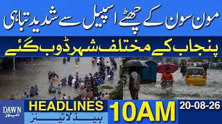 Sixth Monsoon Spell Causes Severe Damage | Cities Across Punjab Flooded | Dawn News Headlines: 10 AM