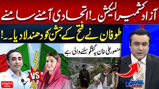 AJK Elections 2026 | Allies Turn Against Each Other | PPP vs PMLN | Mansoor Ali Khan | Hum News