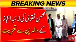 Mohsin Naqvi Offers Condolences to Laiba Ejaz’s Parents | BOL News