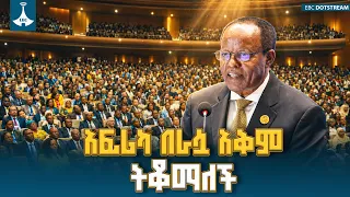ከጥገኝነት ወደ ባለቤትነት! | የአፍሪካ ጤና አዲስ ምዕራፍ በአዲስ አበባ ETV | EBC | EBCDOTSTREAM