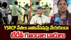 TDP Goons Attacks On YSRCP Leaders In Front Of Police At Nomination Centers | TDP Vs YSRCP
