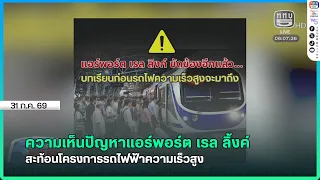 Opinions on Airport Rail Link issues reflect on the high-speed rail project