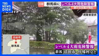 Level 4 Heavy Rain Emergency Warning issued for Gunma Prefecture and other areas; Typhoon No. 21 ...