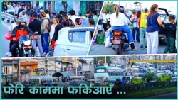 सकिँदै छ दशैँ, फर्किँदै छन् गाउँघरबाट