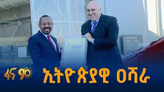 ቀን የወጣለት ሃብት