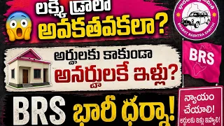 🚨 Are houses being given to the ineligible instead of the qualified? BRS protest in Mandamarri! 🔥...