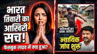 Bharat Tiwari Encounter: सच या सोची-समझी साजिश? #biharnews