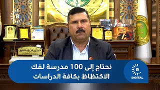 Kirkuk Education Directorate to Rudaw: We Need 100 Schools to Relieve Overcrowding Across All Dep...