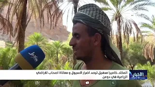 Suhail camera documents flood damage and the struggle of farmers in Do'an