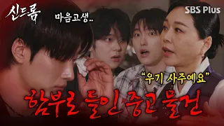The Taboo Behind Second-Hand Items💥 Including OMEGA X Leader Jaehan's Tears | Syndrome EP.03 | SB...