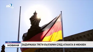 RM TV: Задържаха трети българин след атаката в Мюнхен