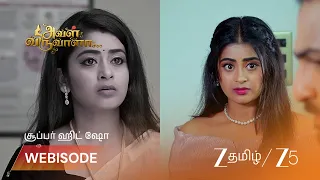 Aval Varuvala | பழைய நினைவில் உடையும் லட்சுமி..
