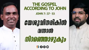 യേശുവിനരികിൽ വന്നാൽ നിറഞ്ഞൊഴുകും | JOHN 07 : 37- 53 | Pr. Silju Varghese | Powervision TV