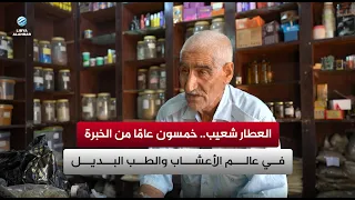 Shuaib the Herbalist: Fifty Years of Expertise in the World of Herbs and Alternative Medicine