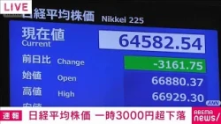 日経平均 下げ幅一時3000円超　米の金利上昇懸念でAI・半導体関連株に売り(2026年10月15日)