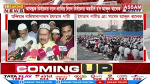 নৱগঠিত মন্দিয়া সমষ্টিৰ বানিয়াৰাপাৰাৰ ইফতাৰ পাৰ্টীত প্ৰাক্তন সাংসদ আব্দুল খালেক