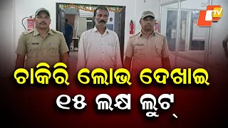 Couple Duped of Over Rs 15 Lakh on False Job Promise; Prime Accused Arrested