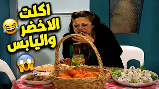 أم محمود استغلت غياب هناء عن البيت ودخلت عالمطبخ بحجة الصحن..اكلت الأخضر واليابس! 😱🍽️😂