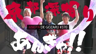 Angya de Gozaru!! #370 Long-standing Shop Pilgrimage!! (Broadcast June 22, 2025)