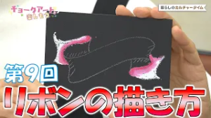 暮らしのカルチャータイム　「チョークアートを楽しもう」第9回