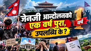 जेनजी आन्दोलनको एक वर्ष पुरा, उपलब्धि के ? | News Report |